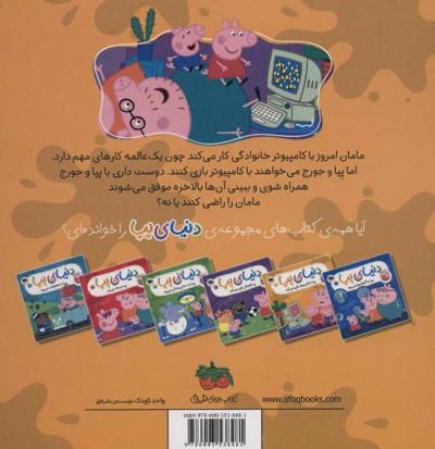 دنیای پپا 5